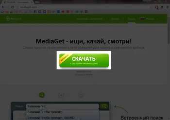MediaGet на Русском скачать для Windows